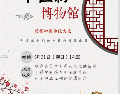云上科普回顧|弘揚中醫(yī)傳統(tǒng)文化，開啟孩子們的中醫(yī)藥啟蒙教育
