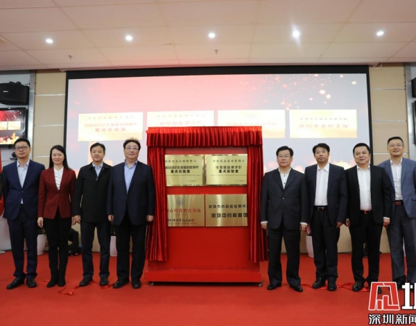 而今邁步從頭越！2個國家藥監(jiān)局重點實驗室落戶深圳