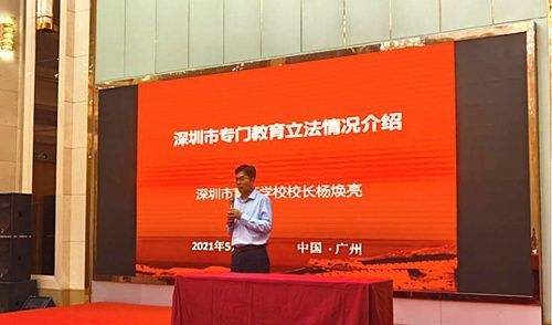 “非對稱性”理念適合專門教育！育新學(xué)校在全國研討會上介紹深圳經(jīng)驗(yàn)