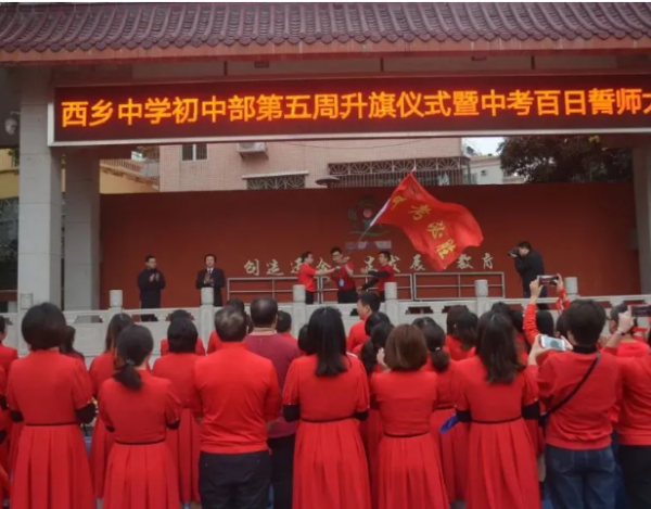 “奮戰(zhàn)百日，決勝中考”西鄉(xiāng)中學(xué)初中部舉辦中考百日誓師大會