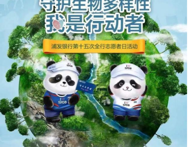 守護生物多樣性，浦發(fā)銀行深圳分行走進紅樹林開展科普公益活動
