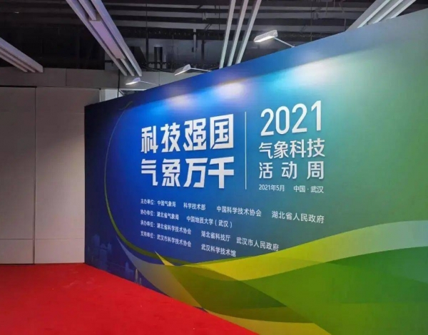 2021氣象科技活動周 | 深圳氣象科技創(chuàng)新成果亮點紛呈！氣象天文齊助力，精彩多多！
