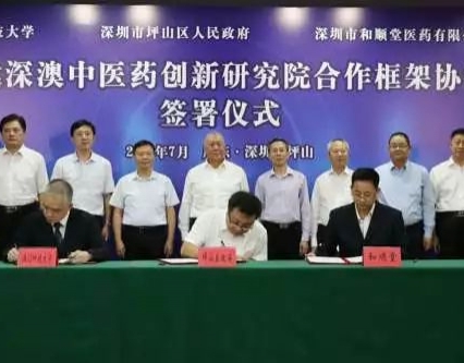 深澳中醫(yī)藥創(chuàng)新研究院落地深圳坪山，要建成國際化研究機(jī)構(gòu)